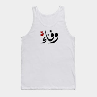 Wafaa Arabic name وفاء Tank Top